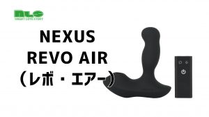 【アダルトグッズNLS】NEXUS REVO AIR（レボ・エアー）＜紹介動画＞