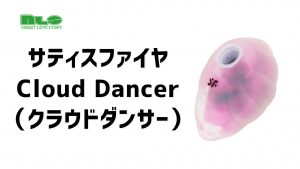 【アダルトグッズNLS】サティスファイヤ Cloud Dancer（クラウドダンサー）＜紹介動画＞